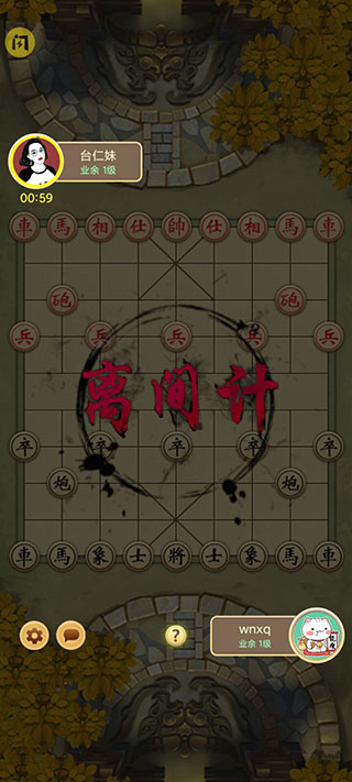 万宁象棋无限升级版2