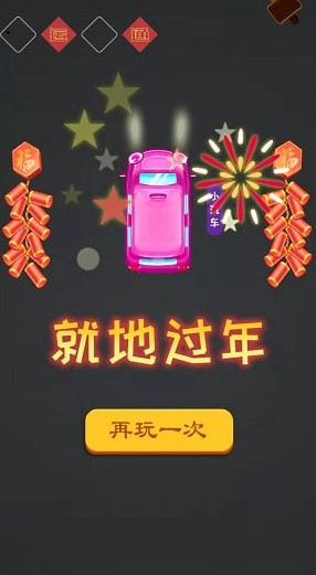 召唤神龙春运版