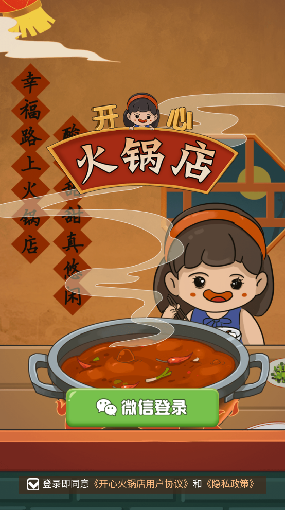开心火锅店1