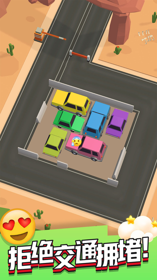 拥挤车位无广告无广告版0