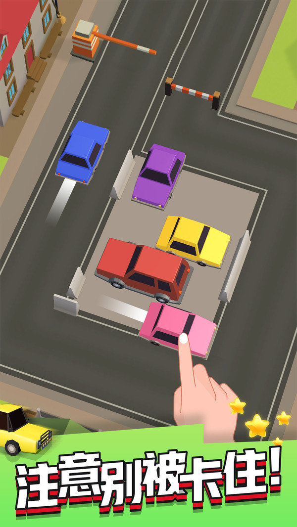 拥挤车位无广告无广告版3