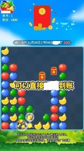 水果点点消c0