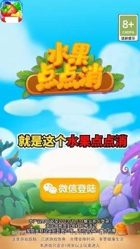 水果点点消c2