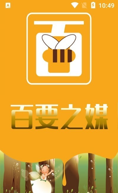 百要之媒 百要之媒