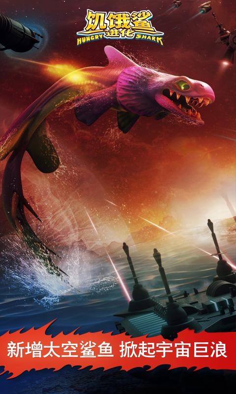 饥饿鲨进化8.4.0.20