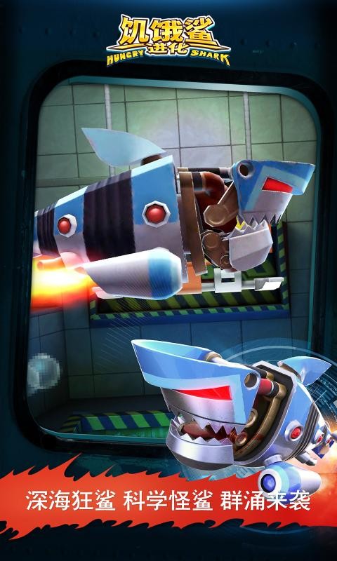 饥饿鲨进化8.4.0.21
