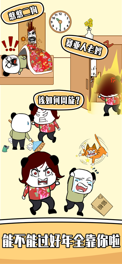 王二狗成长记ios3