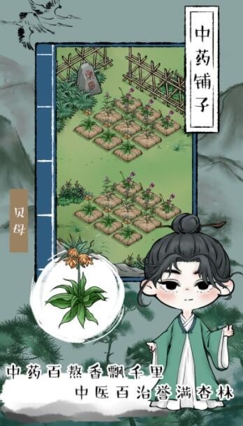 中药铺子1