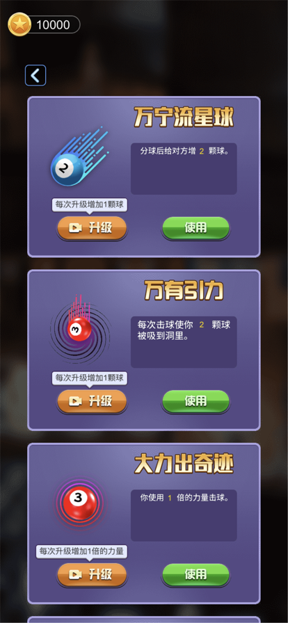 万宁桌球ios3