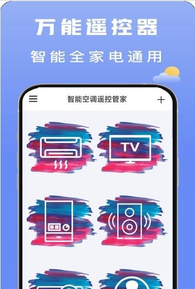 无线智能空调遥控器1