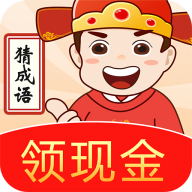 成语高手赚钱