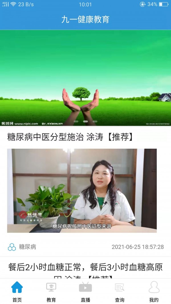九一健康教育平台0