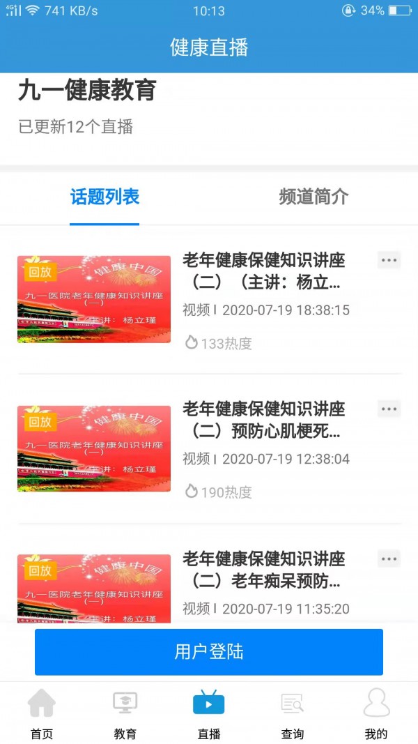 九一健康教育平台3