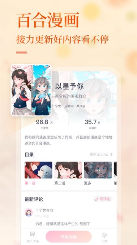 悸花乐读2