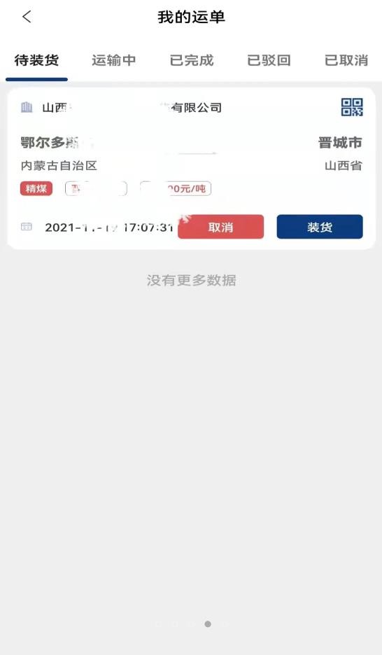 货通九州司机端1