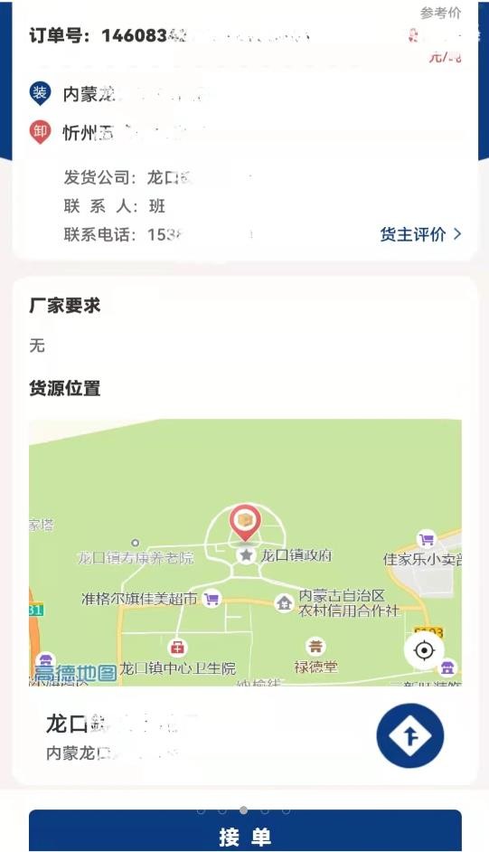 货通九州司机端3