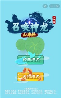 召唤神龙山海经万宁版2