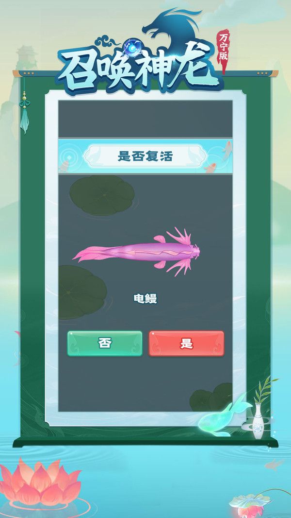 召唤神龙万宁版1