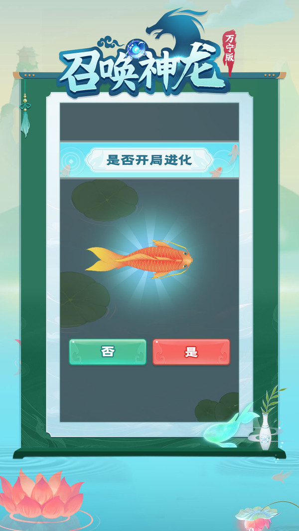 召唤神龙万宁版2