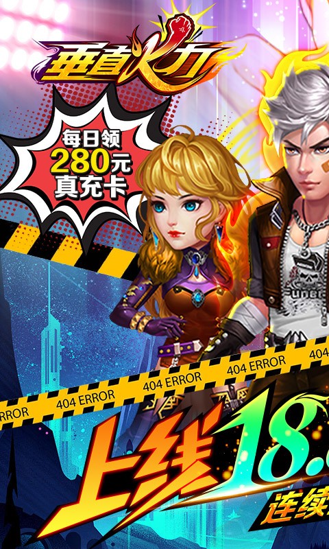 垂直火力内测版3