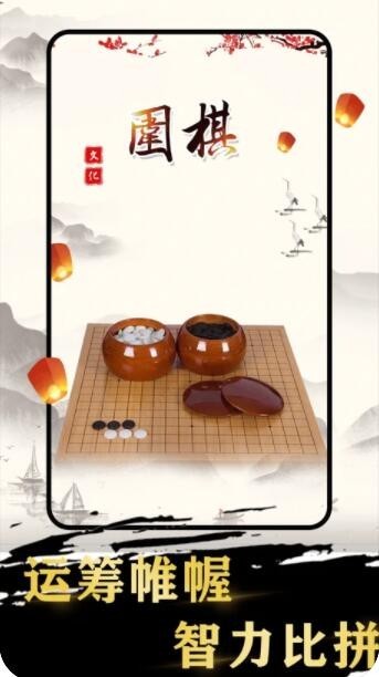 久久围棋2