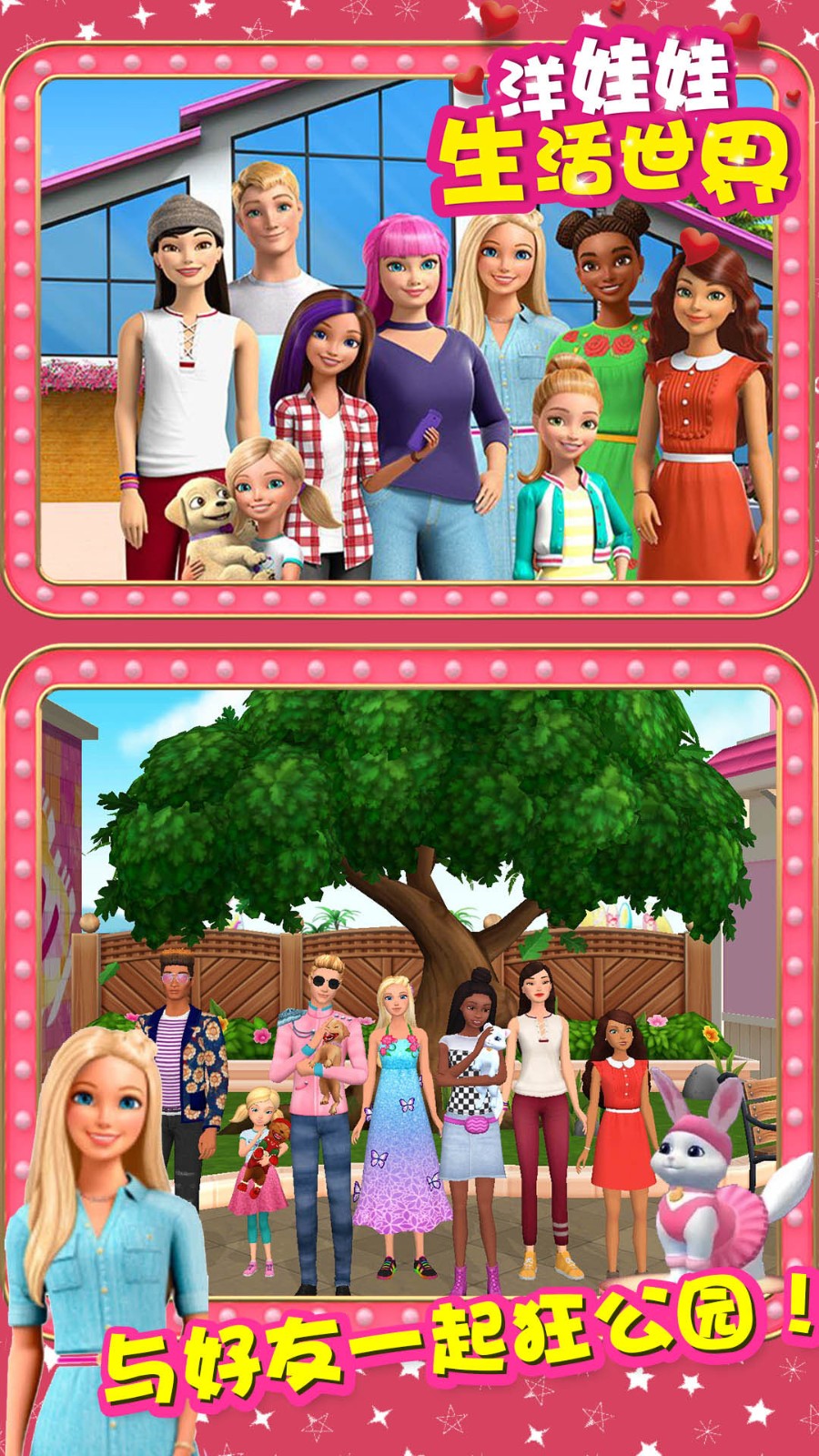 洋娃娃生活世界0