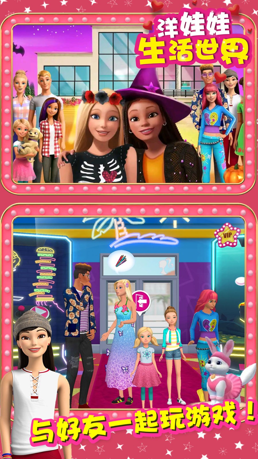 洋娃娃生活世界1