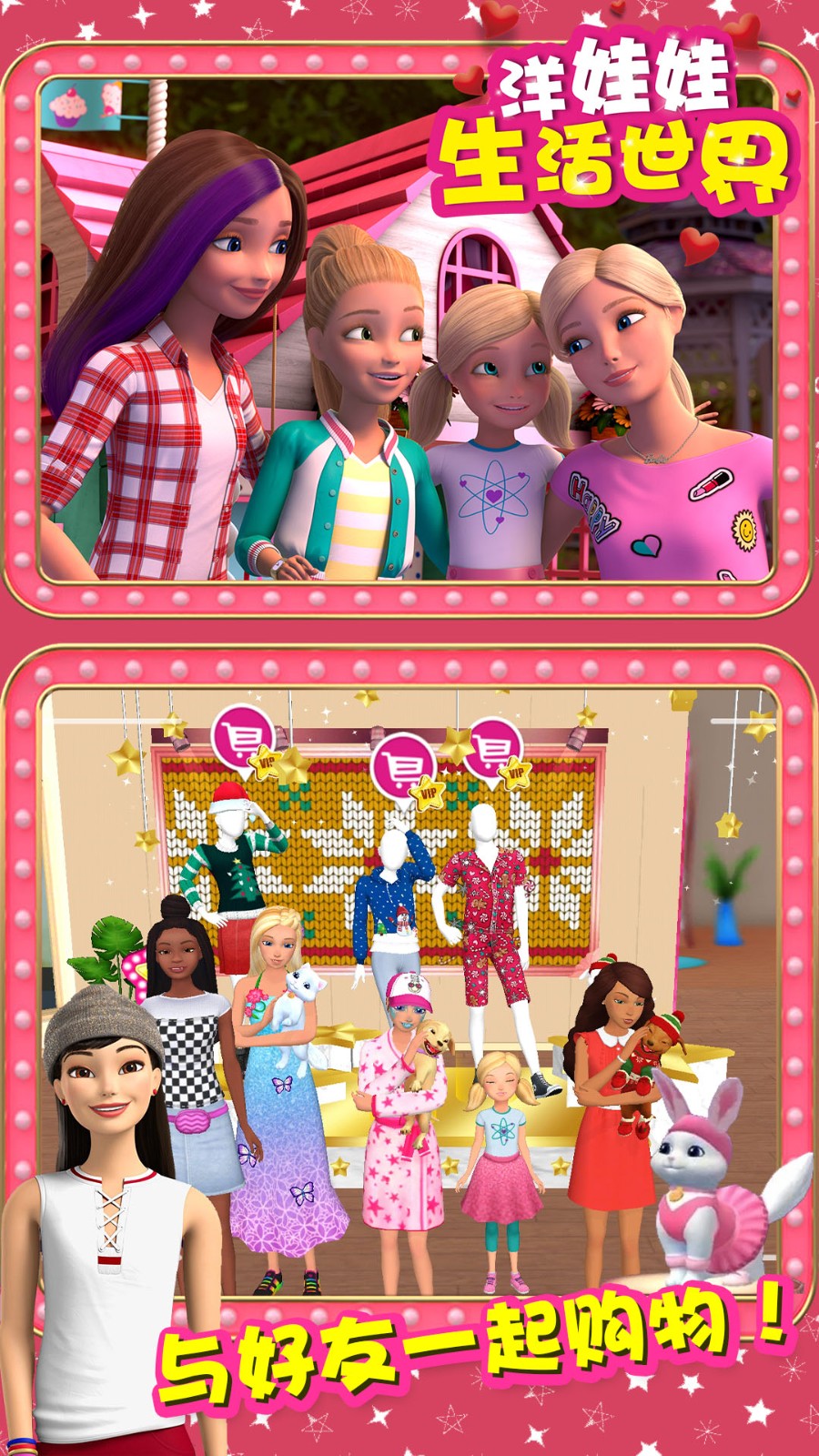 洋娃娃生活世界3
