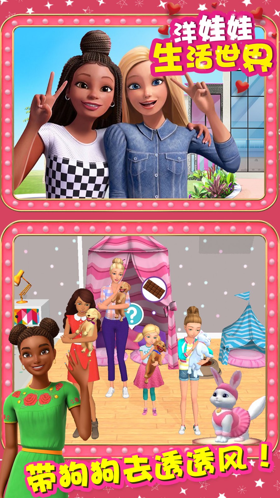洋娃娃生活世界4
