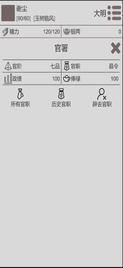 穿越人生模拟器1
