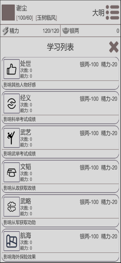 穿越人生模拟器2