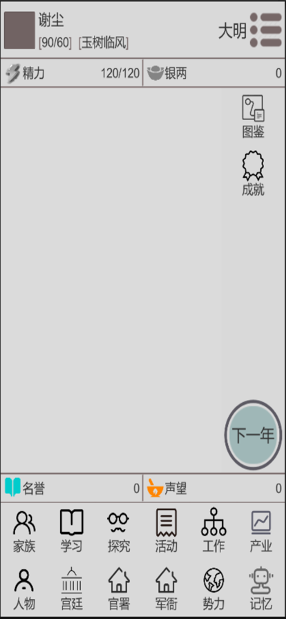 穿越人生模拟器3