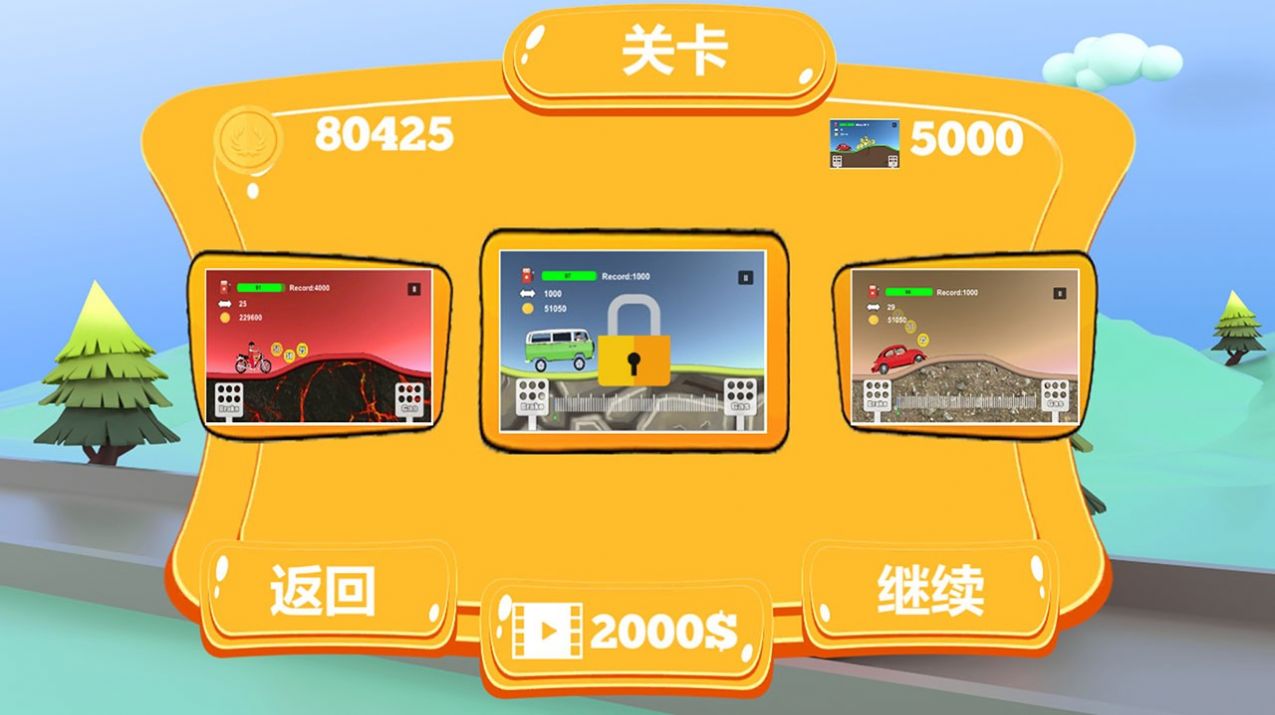 空中越野大挑战2