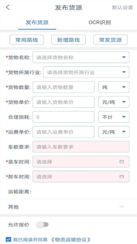 箭舸物联货主端2