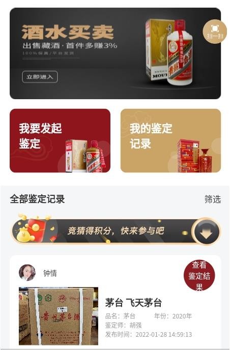 九觅鉴酒1