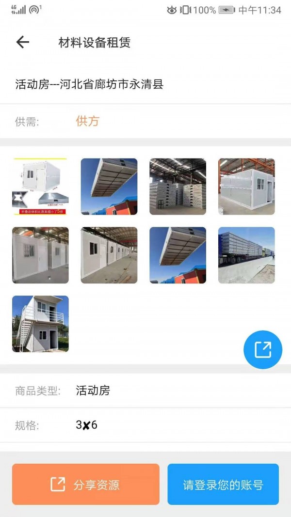 云助建2