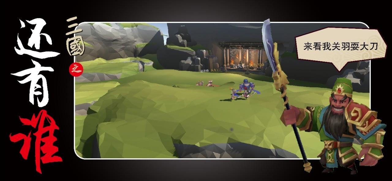 三国之还有谁1