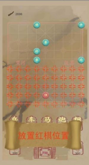 象棋塔防1