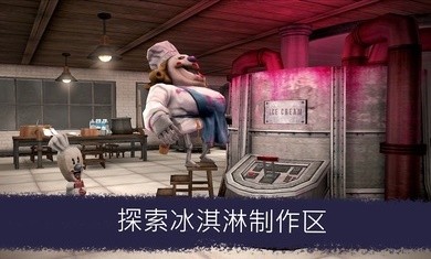 恐怖冰淇淋6mod2