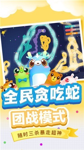 贪吃蛇蛇大战0