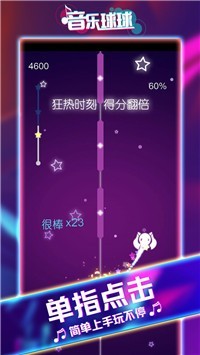 音乐球球大师1