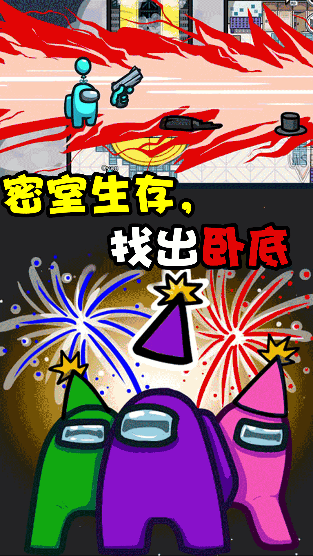 粉碎太空香肠人3