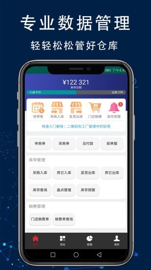 智造工厂进销存管理系统0