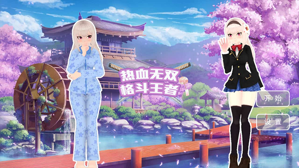 热血无双格斗王者