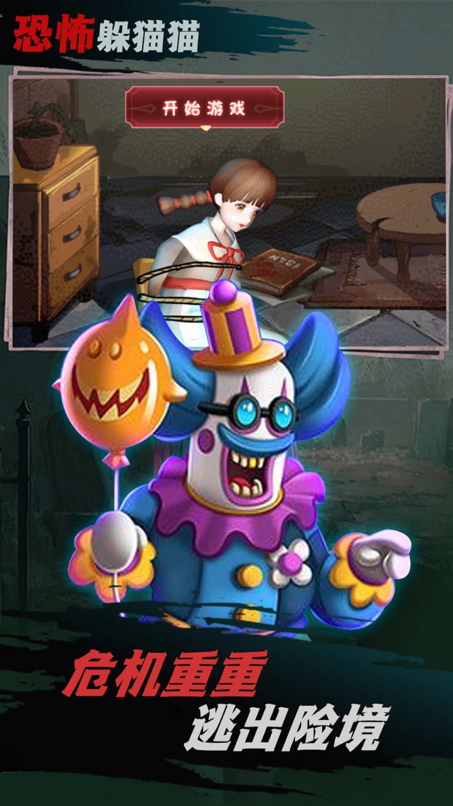 不恐怖的密室逃脱2