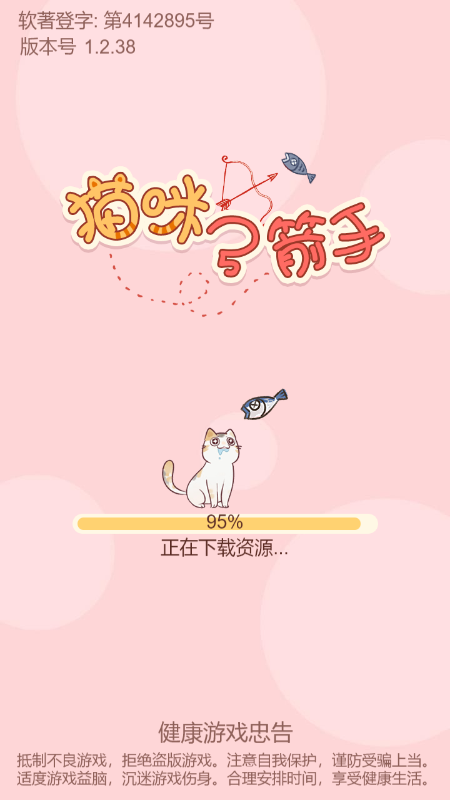 猫咪弓箭手3