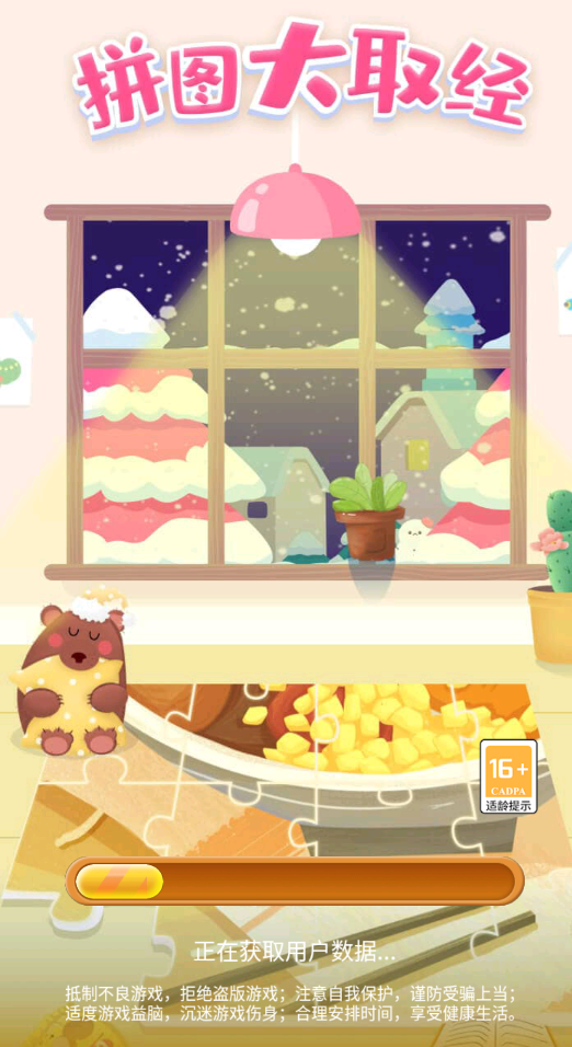 拼图大取经赚钱版0