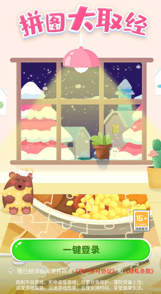 拼图大取经赚钱版1