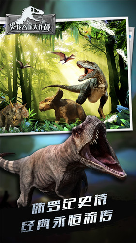 恐龙吞噬大作战2