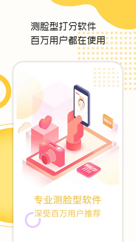 测脸型打分1